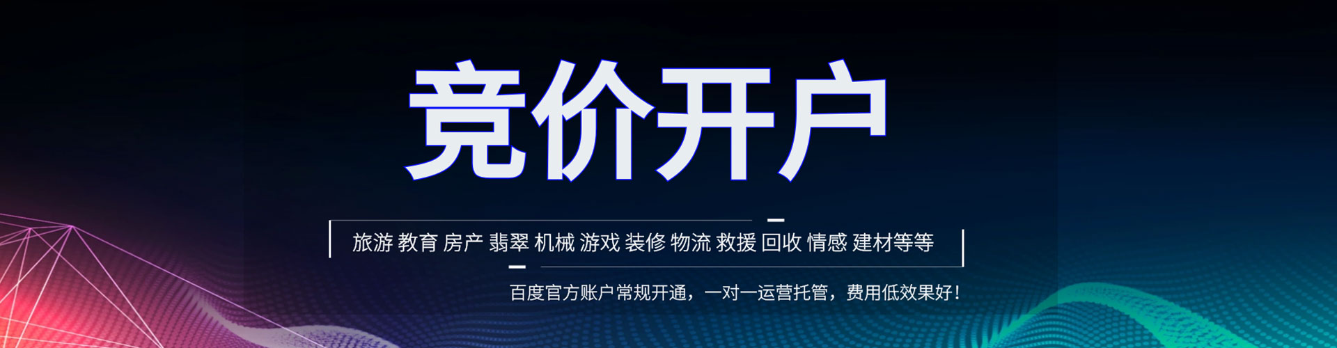 新乐竞价广告